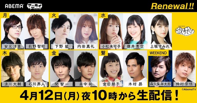 『声優と夜あそび 2021』(c)AbemaTV,Inc.