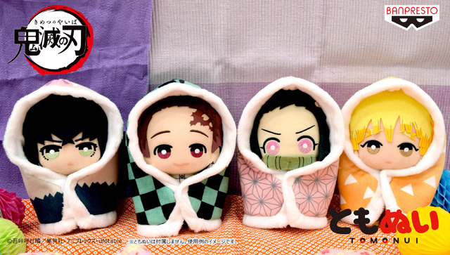 「鬼滅の刃 ともぬいお着替えポンチョ～ぬくぬくお布団～」(C)吾峠呼世晴／集英社・アニプレックス・ufotable