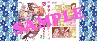 『のんのんびより』アニメイト特典