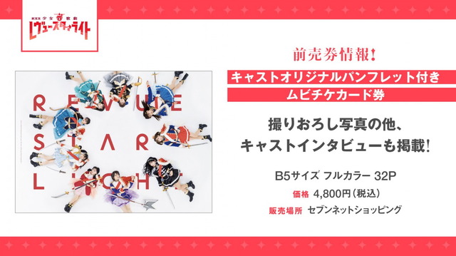 『劇場版 少女☆歌劇 レヴュースタァライト』（C）Project Revue Starlight