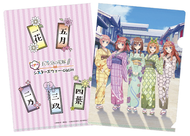 「五等分の花嫁∬ リアルシスターズウォー・again」なりきり写真体験特典＝クリアファイル・1（C）春場ねぎ・講談社／「五等分の花嫁∬」製作委員会