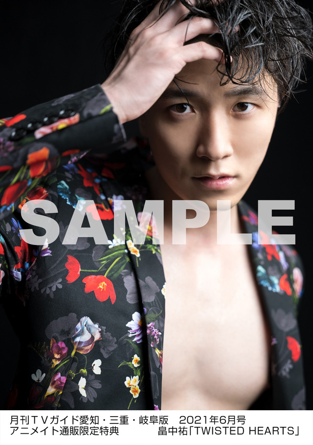 月刊TVガイド愛知・三重・岐阜版 2021年6月号／畠中祐 特典生写真　愛知・三重・岐阜版 Ver.