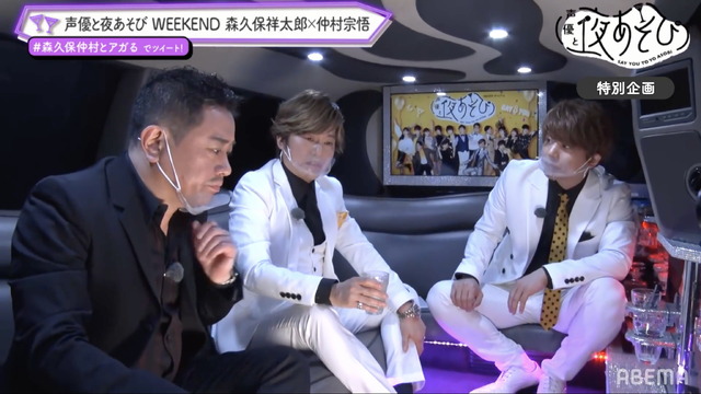 『声優と夜あそび WEEKEND【森久保祥太郎×仲村宗悟】#1』場面カット(c)AbemaTV,Inc.