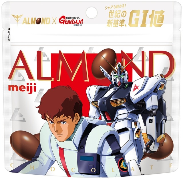 「ガンダム逆襲のシャア×アーモンドチョコレートパウチ」181円（税込）（C）創通・サンライズ