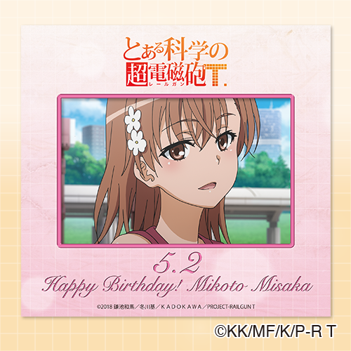 「とある科学の超電磁砲T Happy birthday！ 御坂美琴 オンラインくじ」1回770円（税込／別途発送手数料）Ｂ賞：お誕生日ブロマイドカード（全5種） （C）2018 鎌池和馬／冬川基／ＫＡＤＯＫＡＷＡ／PROJECT-RAILGUN T