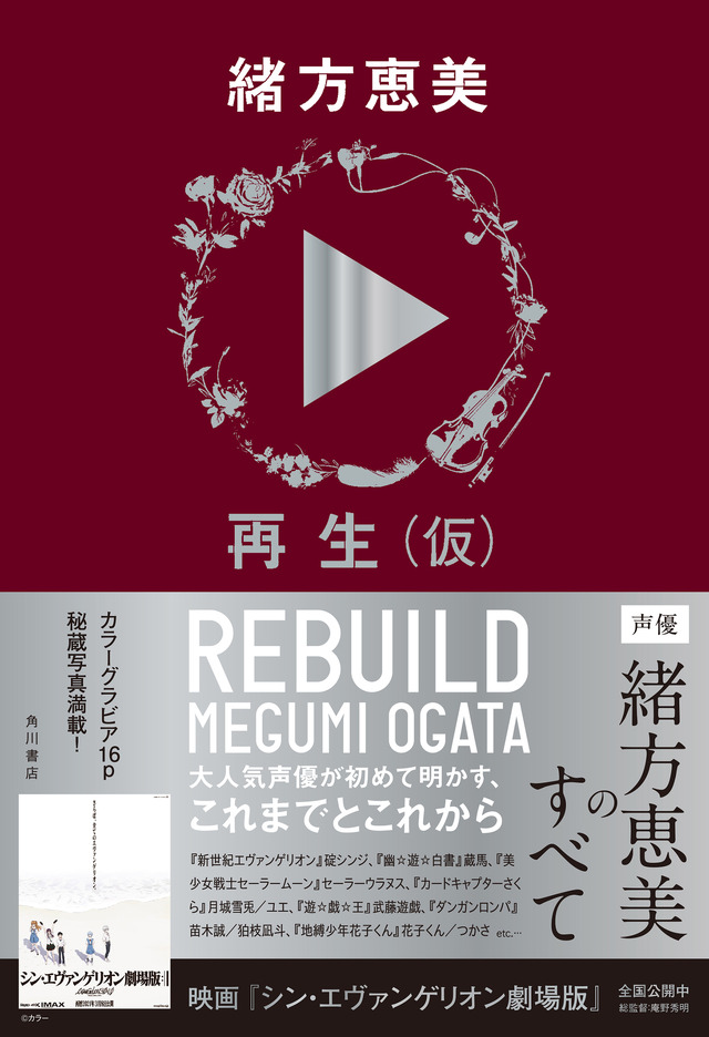 「再生（仮）」1,870円（税込）