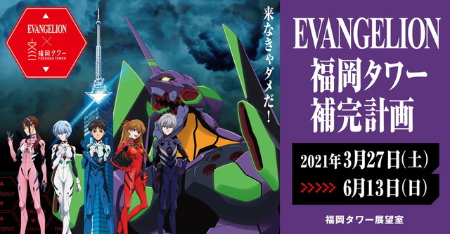 「福岡タワー補完計画」（C）カラー