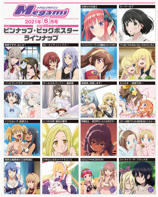 【編集部ブログ】メガミマガジン6月号は『ゾンビランドサガ リベンジ』表紙＆巻頭特集！怪獣大戦争も勃発!?