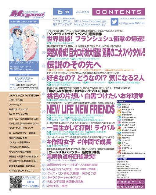 【編集部ブログ】メガミマガジン6月号は『ゾンビランドサガ リベンジ』表紙＆巻頭特集！怪獣大戦争も勃発!?