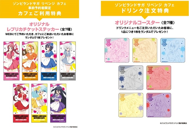 「ゾンビランドサガ リベンジ カフェ」事前予約者限定カフェ利用特典／ドリンク注文特典（C）ゾンビランドサガ リベンジ製作委員会
