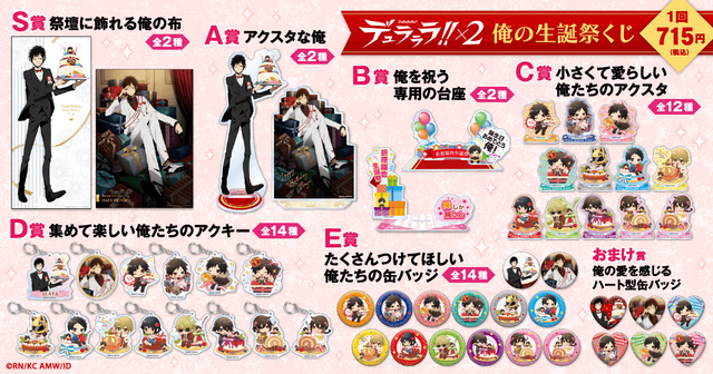 「デュラララ!!×2 俺の生誕祭くじ」1回715円（税込）（C）2014 成田良悟／ＫＡＤＯＫＡＷＡ アスキー・メディアワークス刊／池袋ダラ