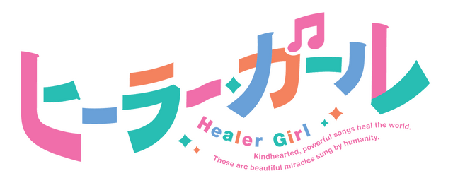 『ヒーラー・ガール』ロゴ（C）Healer Girl Project