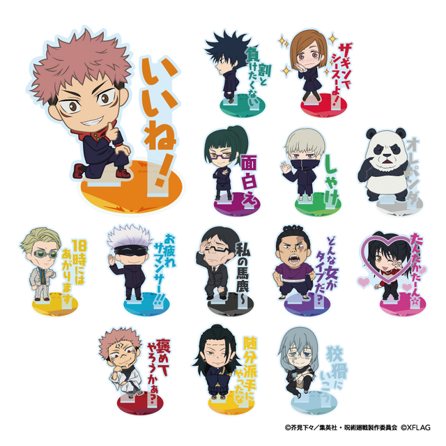 グッジョブアクリルスタンド 価格：各1,430円（税込）（C）芥見下々／集英社・呪術廻戦製作委員会（C）XFLAG