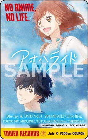 『TOWERanime アオハライド』