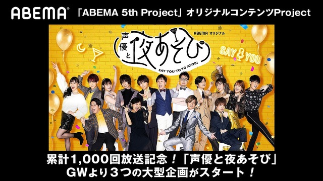 「声優と夜あそび 」