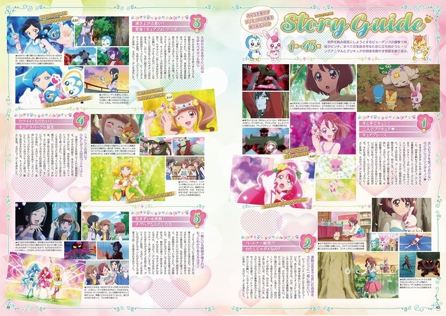 心の肉球にキュン♥と来た1年の活躍を振り返る！ 「ヒーリングっど♥プリキュア オフィシャルコンプリートブック」4月30日発売！