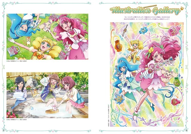 心の肉球にキュン♥と来た1年の活躍を振り返る！ 「ヒーリングっど♥プリキュア オフィシャルコンプリートブック」4月30日発売！