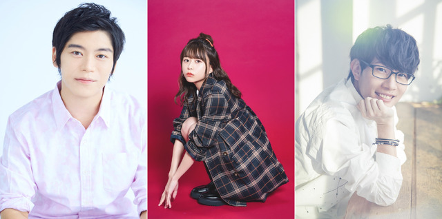 古川慎、水瀬いのり、豊永利行