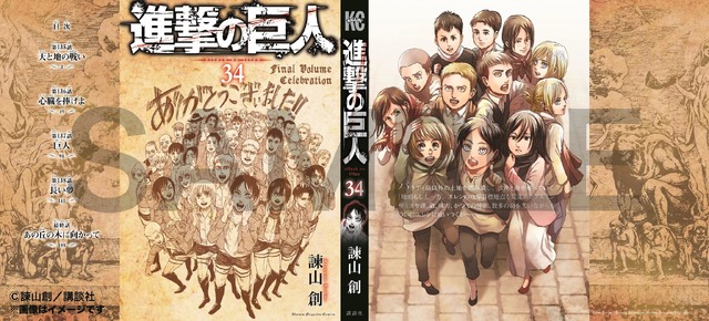 『進撃の巨人』34巻用紙製ブックカバー（C）諫山創／講談社