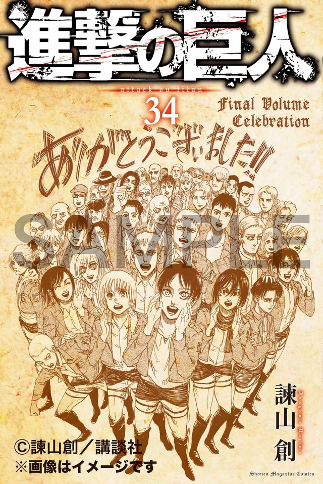 『進撃の巨人』34巻用紙製ブックカバー（C）諫山創／講談社