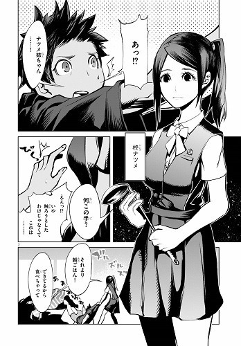 柊ナツメ（CV:加隈亜衣／シュウの姉、生徒会長）「それより朝ごはん！　できてるから食べちゃって」