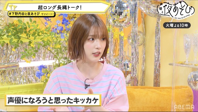 『声優と夜あそび 火【下野紘×内田真礼】#4』（C）AbemaTV,Inc.