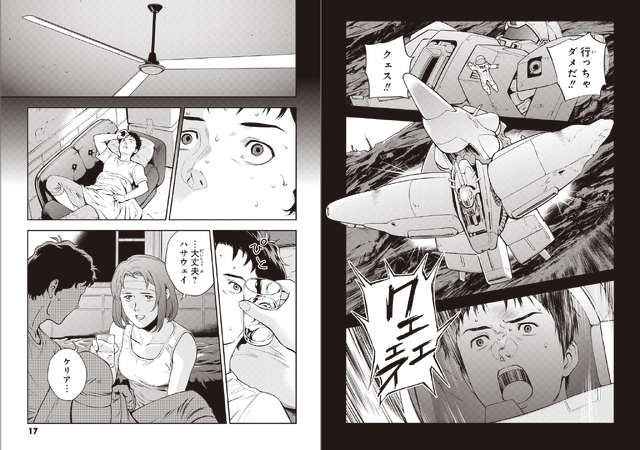 コミックス『機動戦士ガンダム 閃光のハサウェイ』第1巻　640円（税別）（C）創通・サンライズ