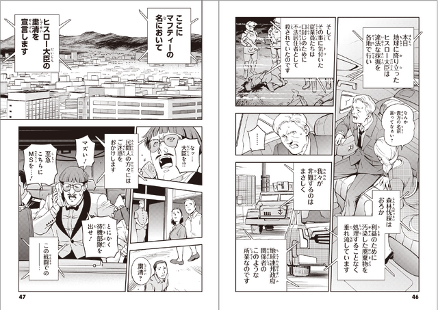 コミックス『機動戦士ガンダム 閃光のハサウェイ』第1巻　640円（税別）（C）創通・サンライズ