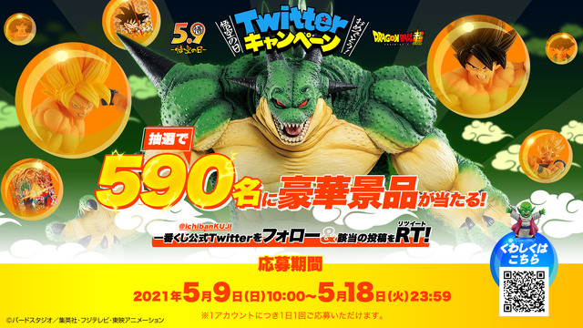 「悟空の日」キャンペーン1回680円（税込）（C）バードスタジオ／集英社・フジテレビ・東映アニメーション