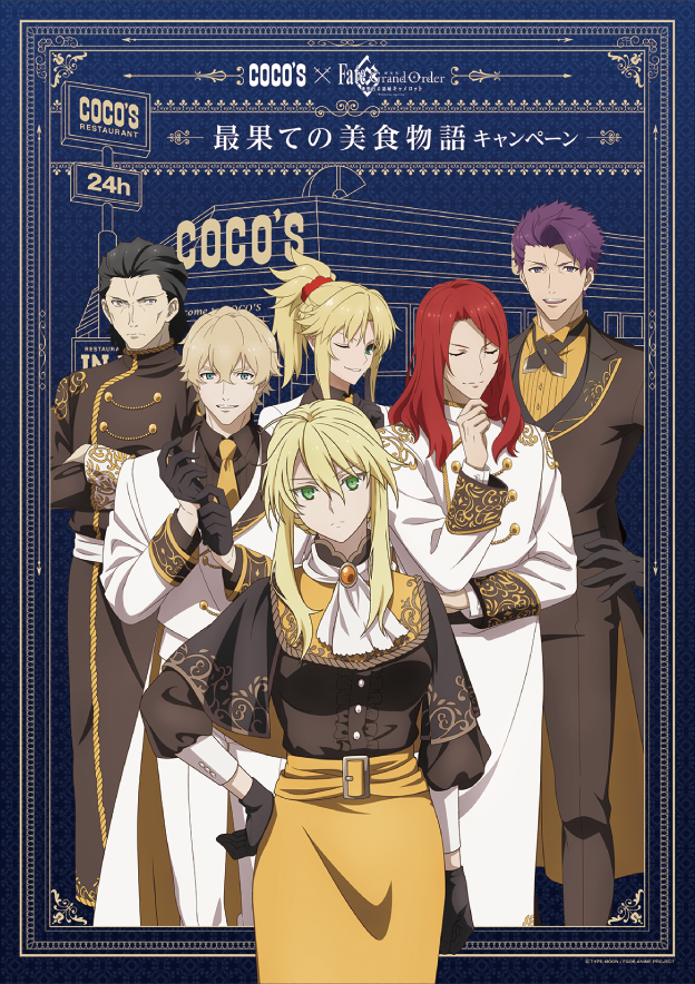 「ココス×劇場版 Fate/Grand Order -神聖円卓領域キャメロット- 最果ての美食物語キャンペーン」A3ポスター（C）TYPE-MOON / FGO6 ANIME PROJECT