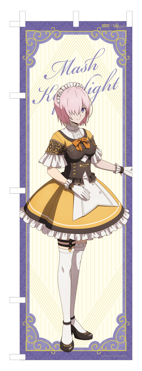 ネットストア：のぼり／「ココス×劇場版 Fate/Grand Order -神聖円卓領域キャメロット- 最果ての美食物語キャンペーン」（C）TYPE-MOON / FGO6 ANIME PROJECT