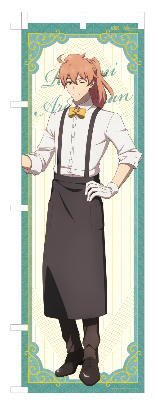 ネットストア：のぼり／「ココス×劇場版 Fate/Grand Order -神聖円卓領域キャメロット- 最果ての美食物語キャンペーン」（C）TYPE-MOON / FGO6 ANIME PROJECT