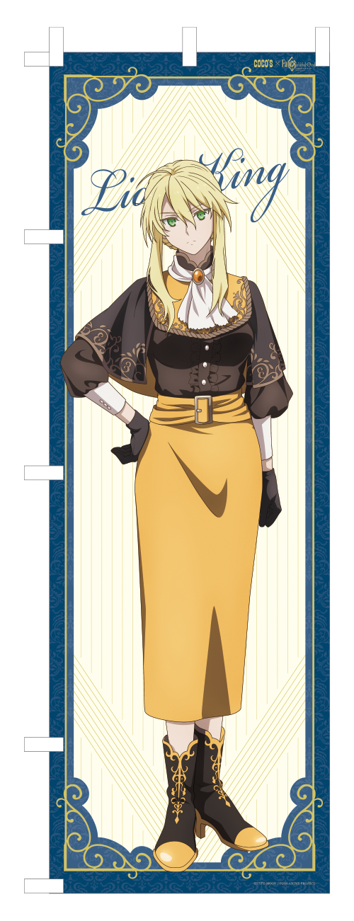 ネットストア：のぼり／「ココス×劇場版 Fate/Grand Order -神聖円卓領域キャメロット- 最果ての美食物語キャンペーン」（C）TYPE-MOON / FGO6 ANIME PROJECT