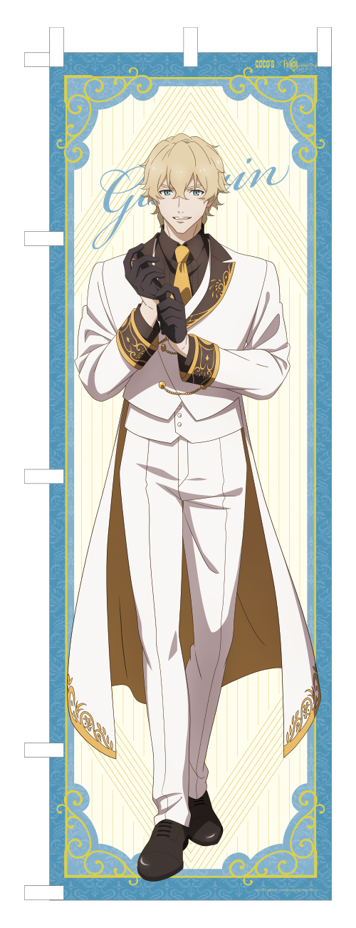 ネットストア：のぼり／「ココス×劇場版 Fate/Grand Order -神聖円卓領域キャメロット- 最果ての美食物語キャンペーン」（C）TYPE-MOON / FGO6 ANIME PROJECT