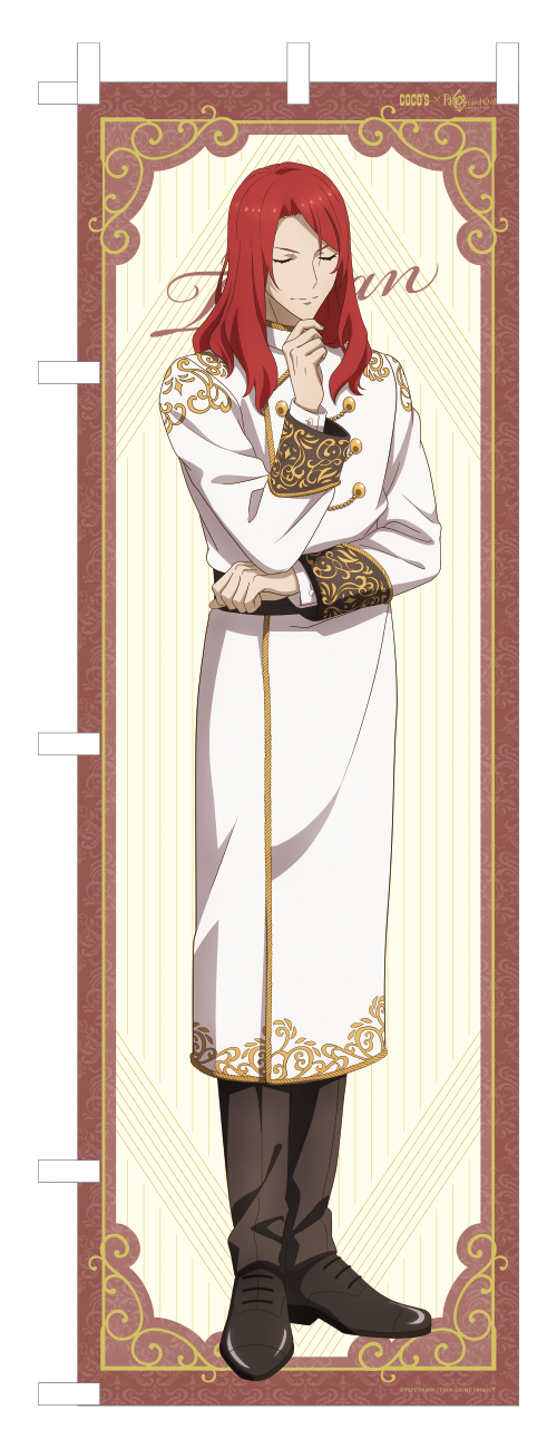 ネットストア：のぼり／「ココス×劇場版 Fate/Grand Order -神聖円卓領域キャメロット- 最果ての美食物語キャンペーン」（C）TYPE-MOON / FGO6 ANIME PROJECT