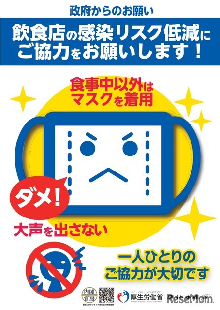 チラシ「政府からのお願い」