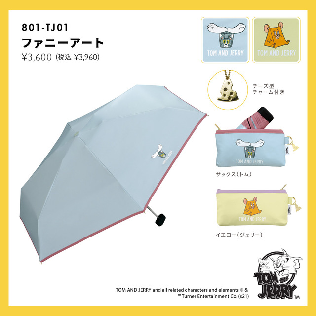 日傘「ファニーアート」3,960円（税込）TOM AND JERRY and all related characters and elements (C) & TM Turner Entertainment Co. (s21)