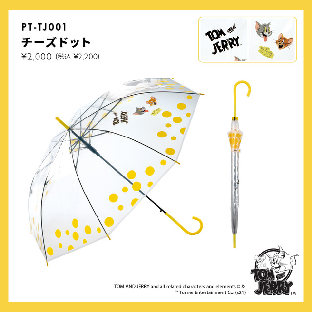 ビニール傘「チーズドット」2,200円（税込）TOM AND JERRY and all related characters and elements (C) & TM Turner Entertainment Co. (s21)