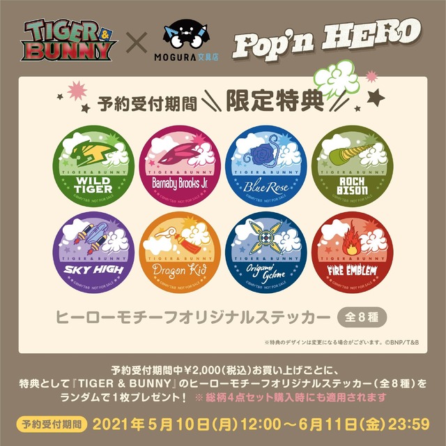 「TIGER & BUNNY Pop’n HERO」（C）BNP/T&B