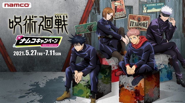 「『呪術廻戦』×ナムコキャンペーン」（C）芥見下々／集英社・呪術廻戦製作委員会