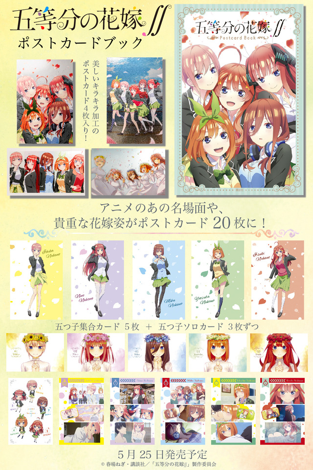 結婚式 五等分の花嫁 『五等分の花嫁』完結。ヒロイン5人の描下ろし花嫁衣装が額装絵として発売 ～「5人から1人を選ぶ」結婚式イベント4月開催。イベント参加権などアニークが販売開始