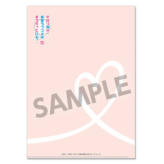 「やはり俺の青春ラブコメはまちがっている。完 第二回 総武高校奉仕部模擬店」クリアファイルセット（C）渡 航、小学館／やはりこの製作委員会はまちがっている。続（C）渡 航、小学館／やはりこの製作委員会はまちがっている。完