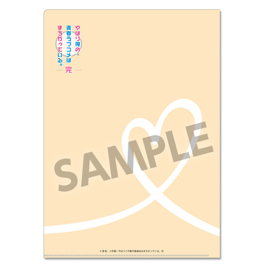 「やはり俺の青春ラブコメはまちがっている。完 第二回 総武高校奉仕部模擬店」クリアファイルセット（C）渡 航、小学館／やはりこの製作委員会はまちがっている。続（C）渡 航、小学館／やはりこの製作委員会はまちがっている。完