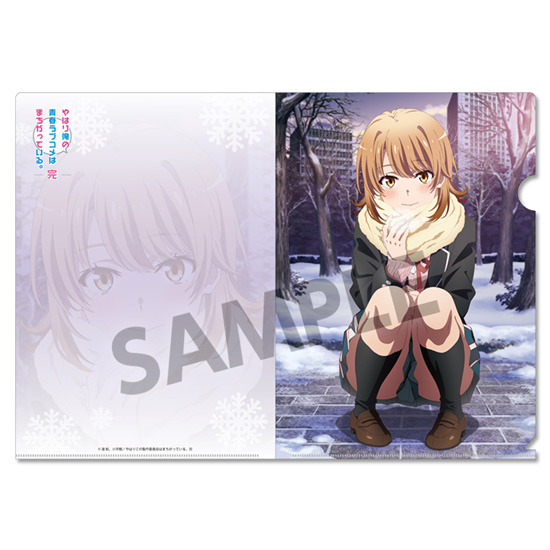 「やはり俺の青春ラブコメはまちがっている。完 第二回 総武高校奉仕部模擬店」クリアファイルセット（C）渡 航、小学館／やはりこの製作委員会はまちがっている。続（C）渡 航、小学館／やはりこの製作委員会はまちがっている。完