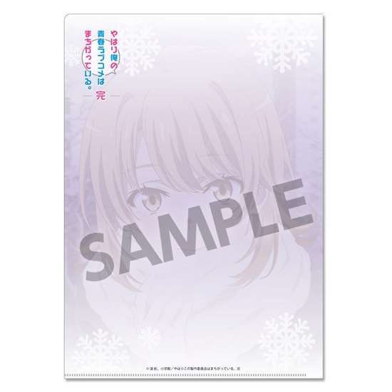 「やはり俺の青春ラブコメはまちがっている。完 第二回 総武高校奉仕部模擬店」クリアファイルセット（C）渡 航、小学館／やはりこの製作委員会はまちがっている。続（C）渡 航、小学館／やはりこの製作委員会はまちがっている。完