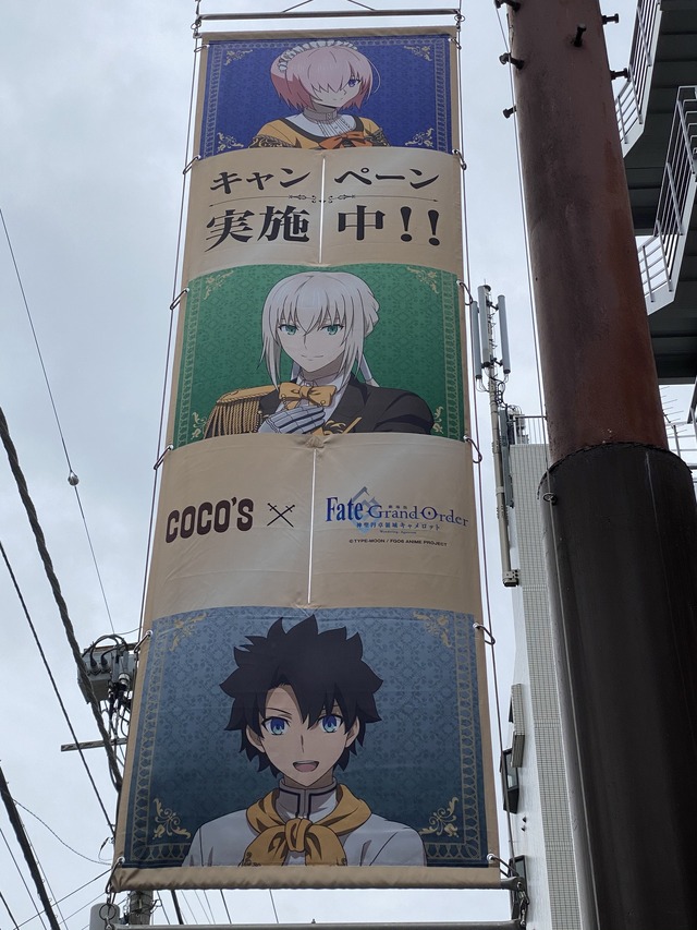 「ココス×劇場版 Fate/Grand Order -神聖円卓領域キャメロット- 最果ての美食物語キャンペーン」ココス中野店（C）TYPE-MOON / FGO6 ANIME PROJECT
