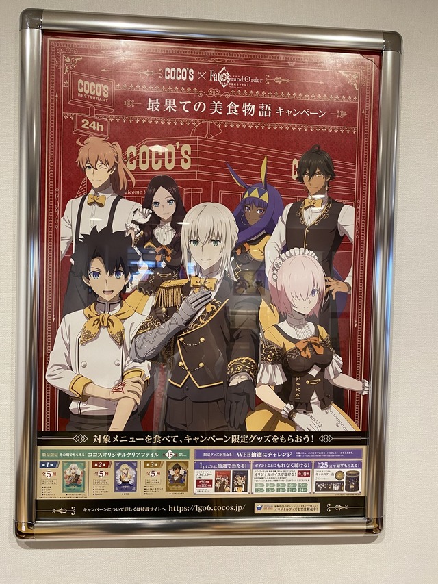 「ココス×劇場版 Fate/Grand Order -神聖円卓領域キャメロット- 最果ての美食物語キャンペーン」ココス中野店（C）TYPE-MOON / FGO6 ANIME PROJECT