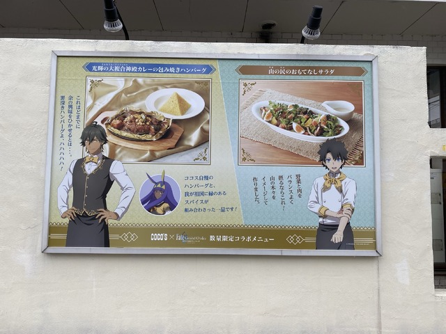 「ココス×劇場版 Fate/Grand Order -神聖円卓領域キャメロット- 最果ての美食物語キャンペーン」ココス中野店（C）TYPE-MOON / FGO6 ANIME PROJECT