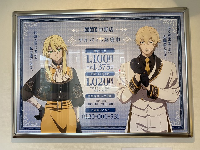 「ココス×劇場版 Fate/Grand Order -神聖円卓領域キャメロット- 最果ての美食物語キャンペーン」ココス中野店（C）TYPE-MOON / FGO6 ANIME PROJECT