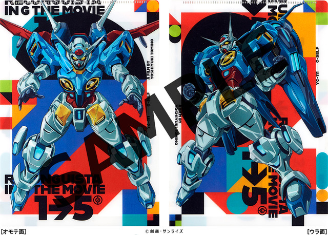 劇場版『Ｇのレコンギスタ lll』「宇宙からの遺産」ムビチケフォルダ（C）創通・サンライズ